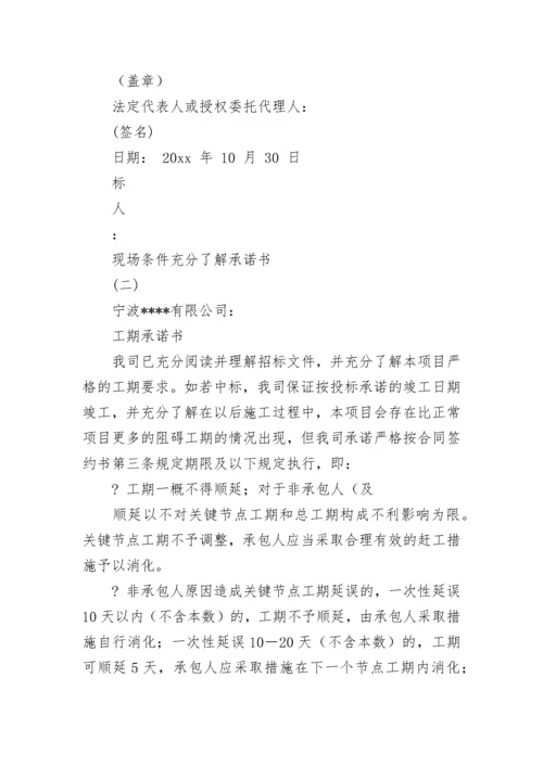 工程施工承诺书.docx