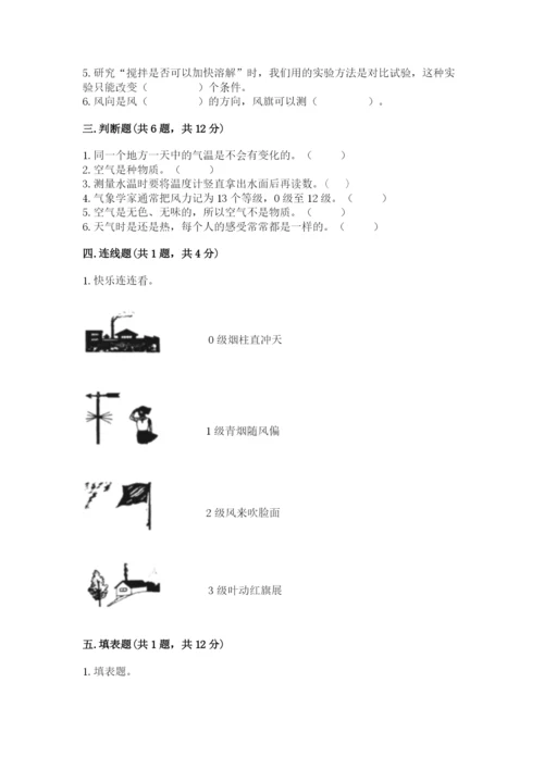 教科版三年级上册科学期末测试卷带答案（满分必刷）.docx