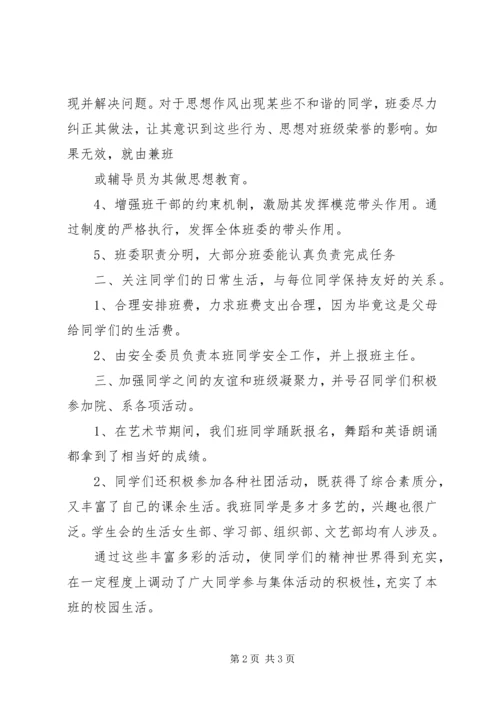 班长的工作总结和计划.docx