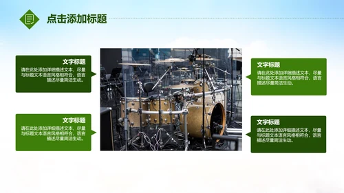唱响青春放飞梦想时尚创业音乐比赛PPT