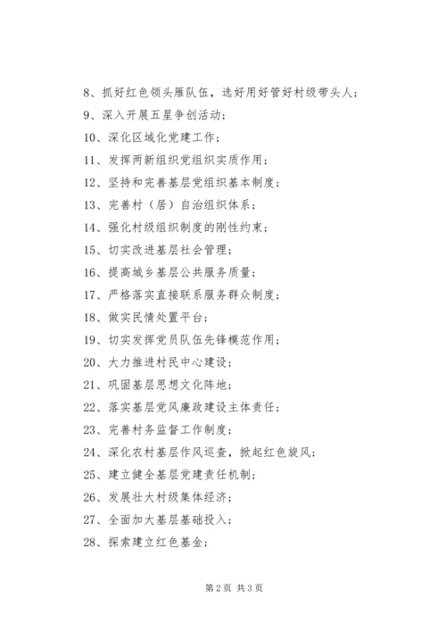 市委全面加强基层党组织和基层政权建设“三十条”范文.docx