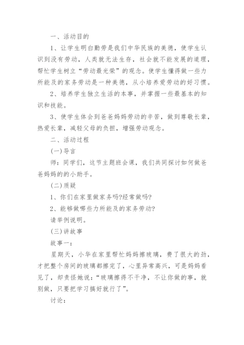 劳动教育主题班会教案内容.docx