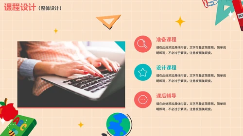 卡通手绘教师教学说课PPT模板