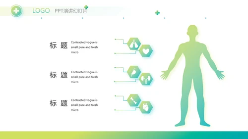 简约绿色医疗行业工作总结汇报PPT