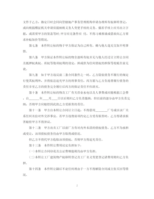 2023年简易工厂转让合同范本.docx