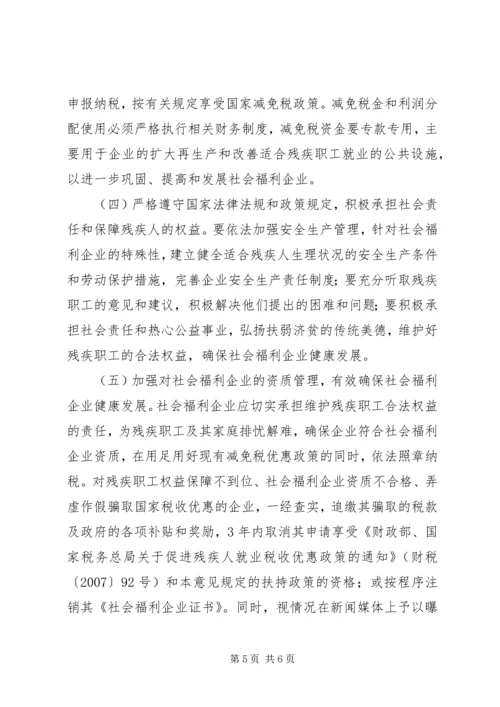 社会福利企业发展规划意见.docx