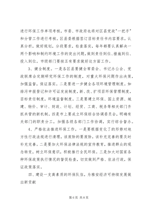 市委书记在全市环保工作会议上的讲话.docx