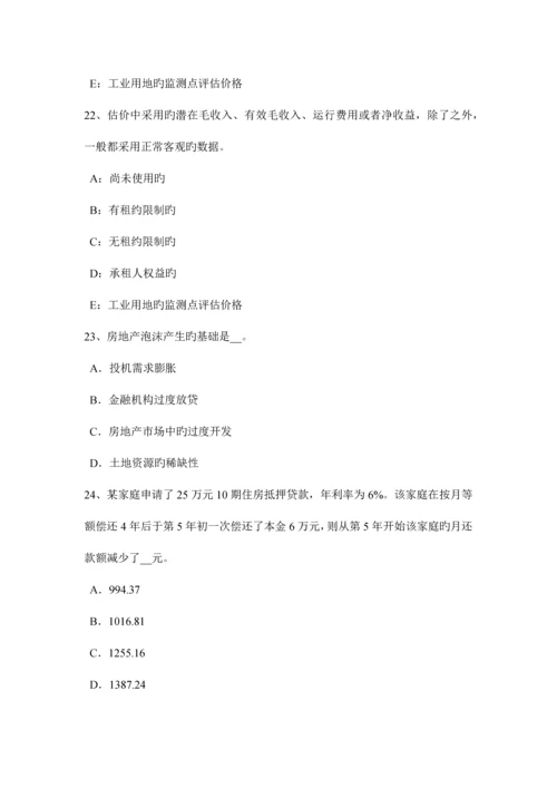 2023年陕西省上半年房地产估价师制度与政策房地产部门规章考试试题.docx