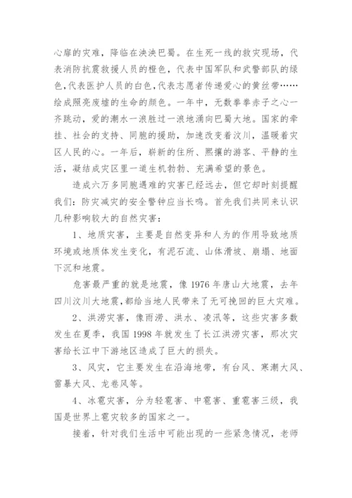 防灾减灾国旗下讲话稿.docx