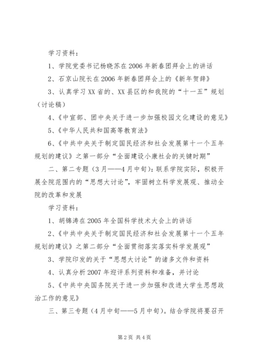 干部职工政治理论学习计划 (3).docx