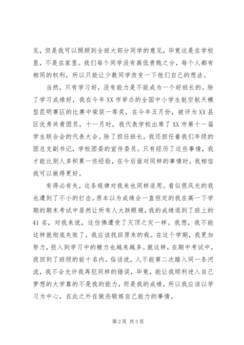 十佳好少年演讲稿 (5).docx