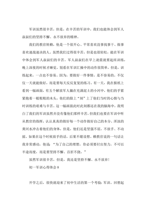 初一军训心得体会(15篇) (3).docx