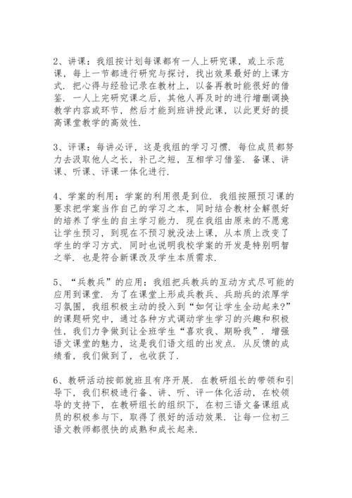 初中语文教学总结10篇.docx