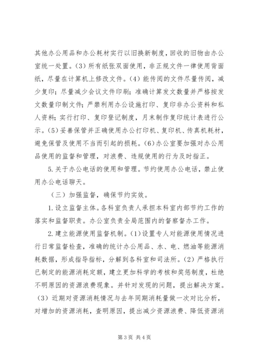 关于做好节约能源工作的意见 (2).docx