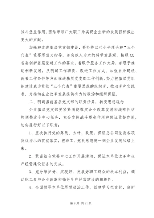 企业党建工作计划精编.docx