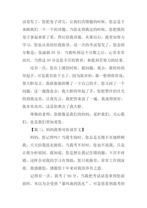 我想对你说作文350字.docx