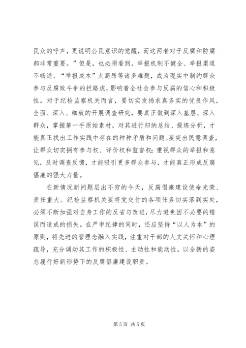 反腐倡廉形势分析报告(送审稿)[大全] (3).docx