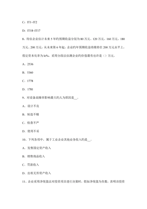 2023年福建省上半年资产评估师资产评估收益法应用中参数指标考试题.docx