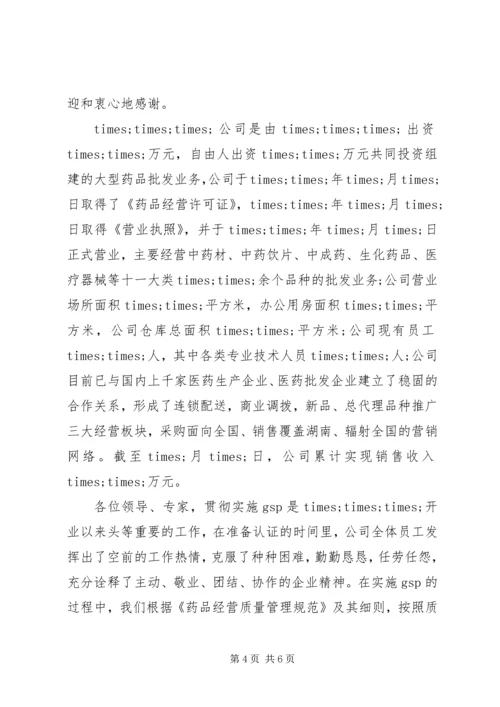 医药公司领导讲话材料.docx