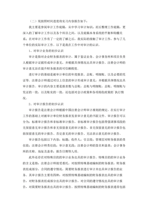 助理的实习报告范文集合五篇.docx