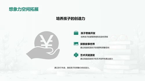 亲子共读的力量