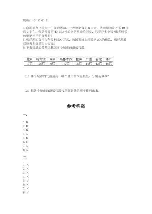 小学六年级下册数学摸底考试题及参考答案【黄金题型】.docx