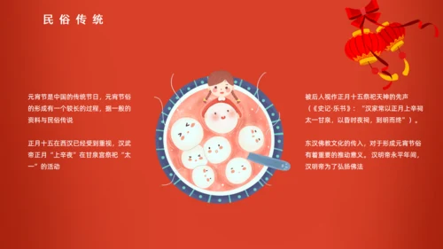 正月十五闹元宵欢度元宵佳节通用PPT模板