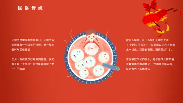 正月十五闹元宵欢度元宵佳节通用PPT模板