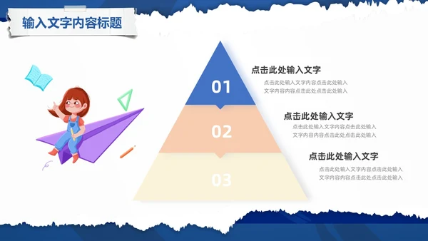 蓝色简约撕纸卡通插画小学生读书分享会阅读PPT