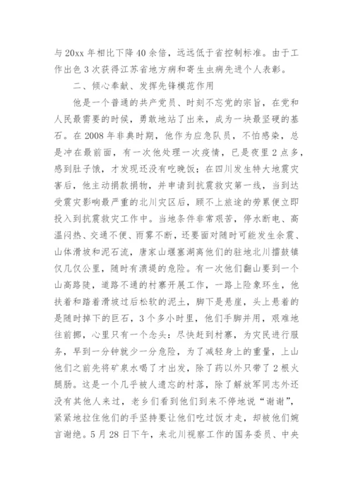 公共卫生个人先进事迹材料5篇.docx