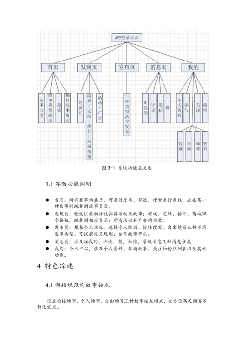 C类—TAB团队—待叙项目概要介绍.docx