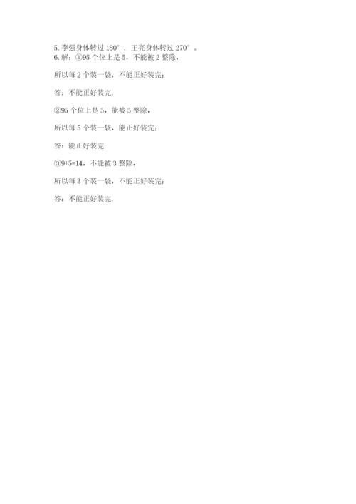 人教版数学五年级下册期末测试卷附参考答案【夺分金卷】.docx