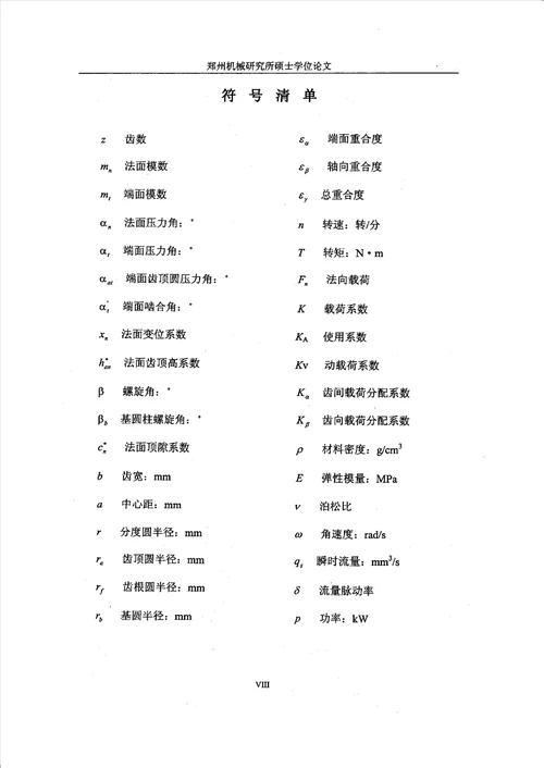 泵用渐开线齿轮cadcae集成技术研究