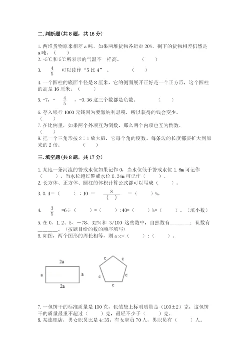 小升初数学期末测试卷【网校专用】.docx