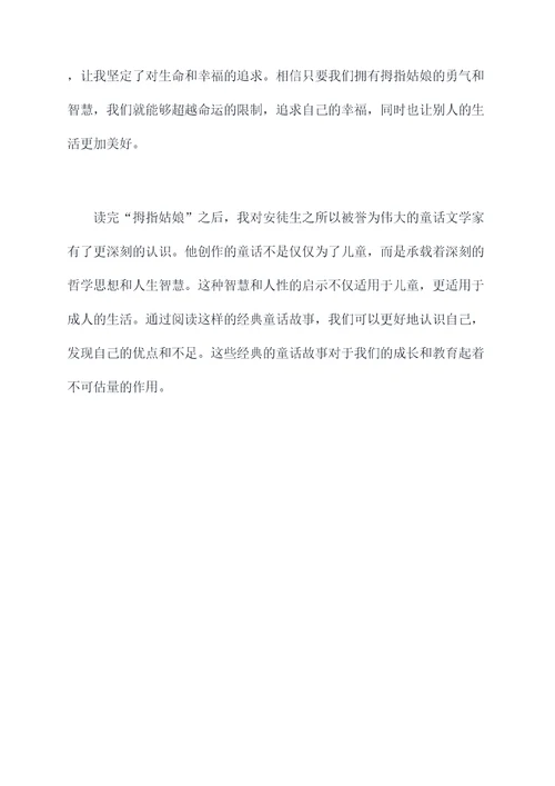 童话故书读后感