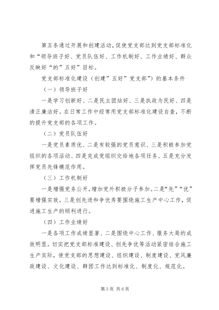 五好活动“写好字”活动实施细则范文.docx