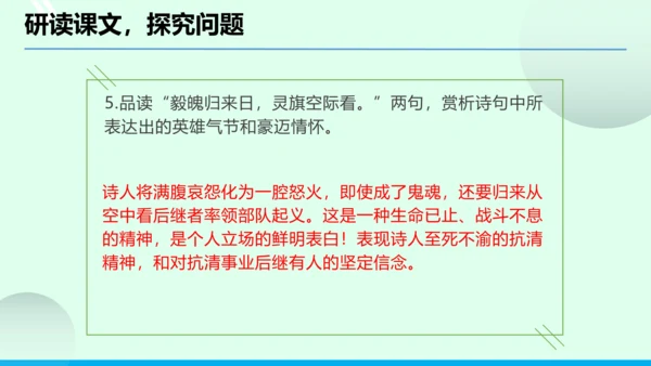 九年级语文下册第六单元课外古诗词诵读《别云间》课件(共31张PPT)