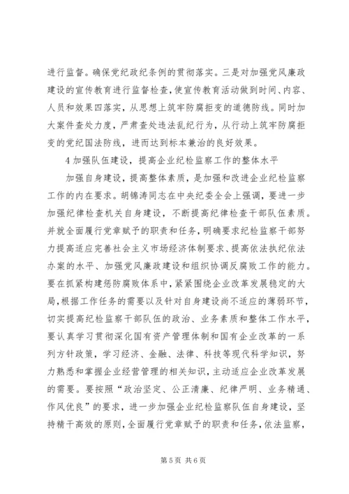 企业中如何开展纪检监察工作探寻.docx