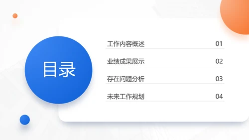 商务风工作总结工作汇报通用PPT模版