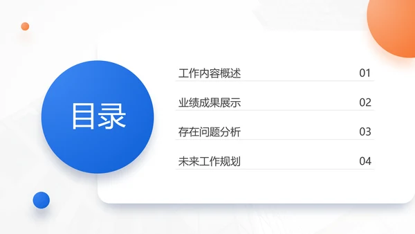 商务风工作总结工作汇报通用PPT模版