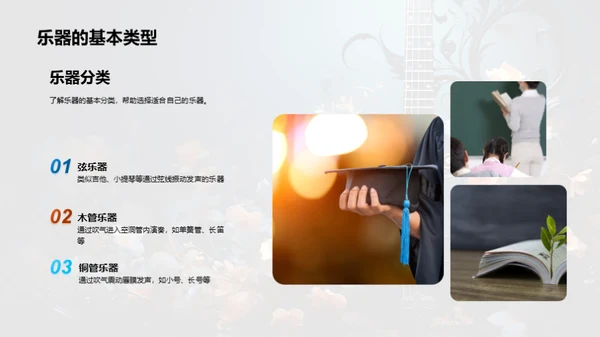 精通乐器演奏艺术