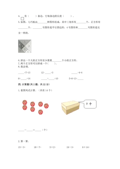 人教版一年级下册数学期中测试卷附参考答案ab卷.docx