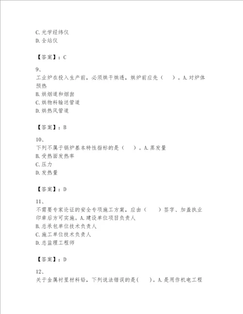 2023年一级建造师机电工程实务题库400道及参考答案预热题