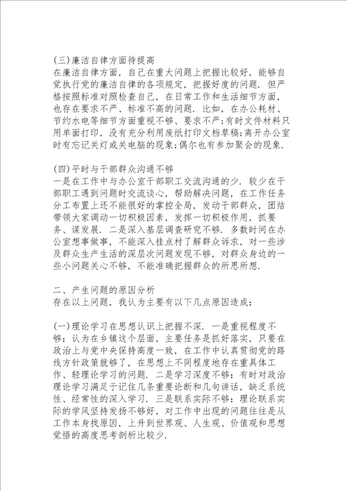 组织生活会剖析材料2021年
