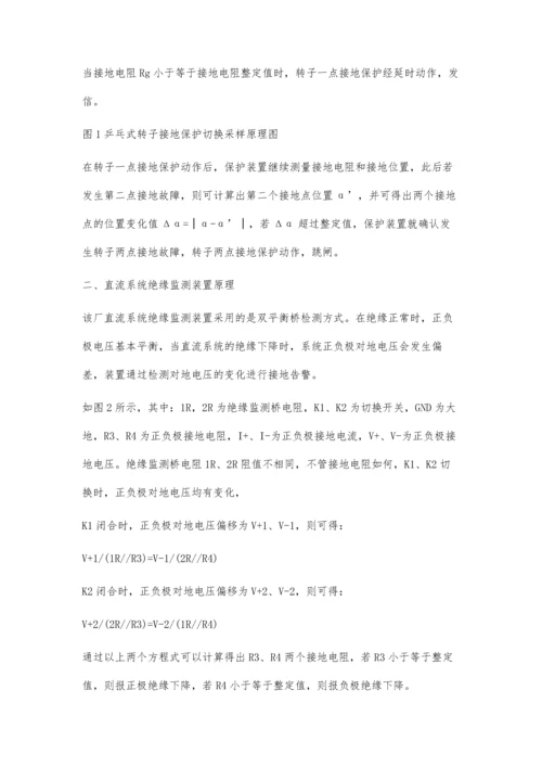 一次发电机转子接地保护误动的分析.docx