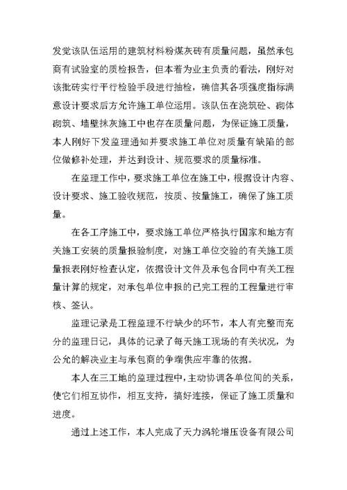 监理实习报告