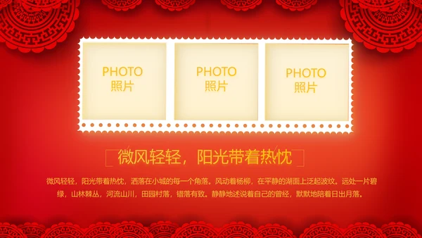 红色喜庆中式婚礼婚庆PPT动态模板