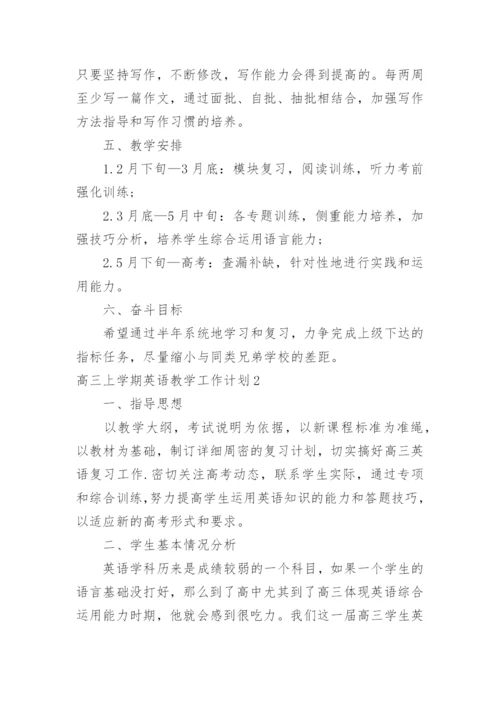 高三上学期英语教学工作计划_1.docx