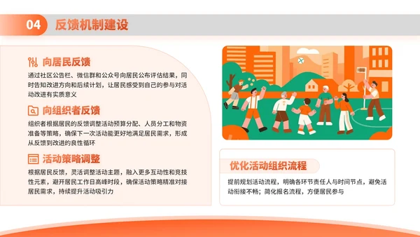 橙色扁平插画风社区体育活动策划与居民参与PPT模板
