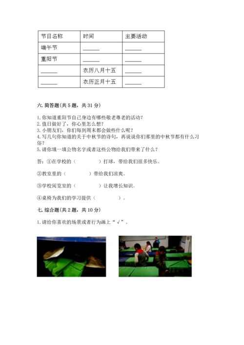 部编版小学二年级上册道德与法治期中测试卷含完整答案【夺冠】.docx